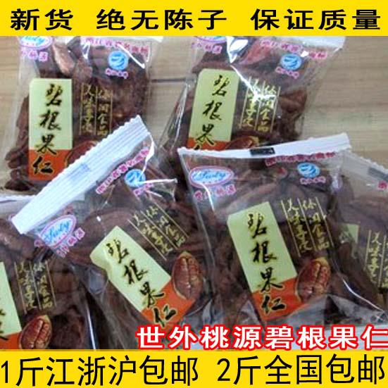 临安世外桃源碧根果仁 长寿果仁美国山核桃仁500g5月新货