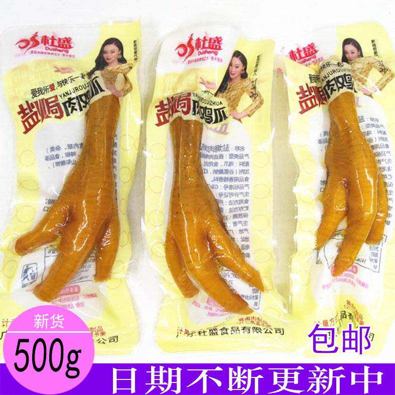 杜盛盐焗肉鸡爪咸事儿脆香鸡爪脆皮杜盛酱卤肉鸡爪500g 包邮