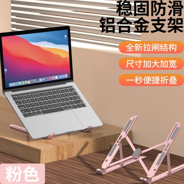 十挡可调节铝合金笔记本支架散热固承重强轻薄便携电脑课桌面支架