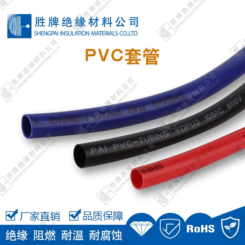 胜牌绝缘套管 供应PVC套管 不收缩套管耐温105度PVC绝缘管