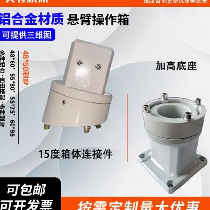 定制悬臂控制箱组件悬臂配件连接件安装座吊臂摇臂摆臂触摸屏支架
