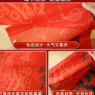 饰喜字书法墙面婚房布置婚礼用品大全 结婚院子农村户外条幅挂布装