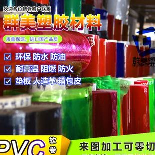 透明PVC软胶板彩色软玻璃红黄蓝紫茶橙色荧光绿软薄膜软卷材胶片