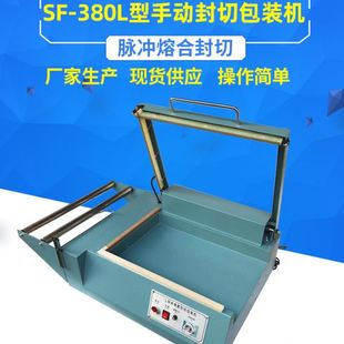 封口机 380L手动热收缩膜封切机手动L型封切包装 机 L型包装