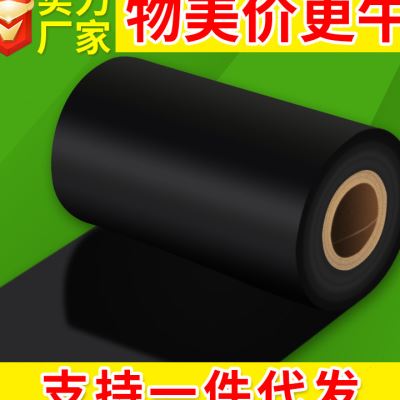全树脂碳带110*300 PET/PVC合成纸亚银纸不干胶热转印碳带打印机
