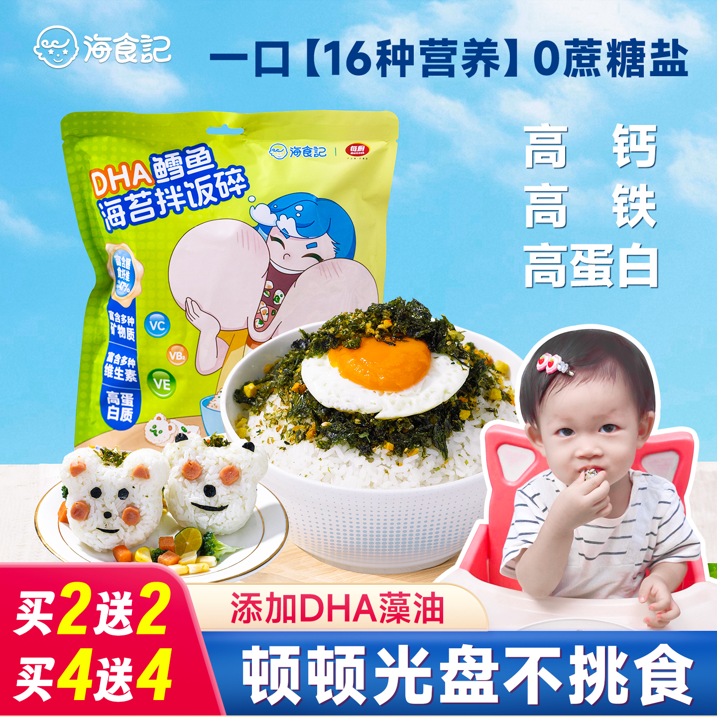 鳕鱼海苔碎拌饭料儿童无添加食盐