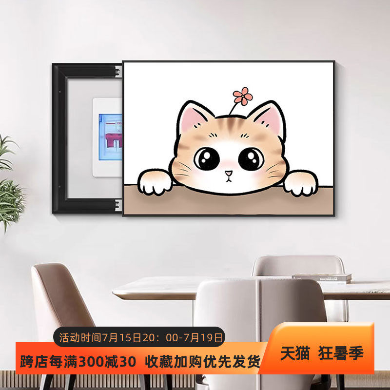 电表箱装饰画免打孔喵咪饭厅空开B箱遮挡电闸盒现代简约壁画客厅