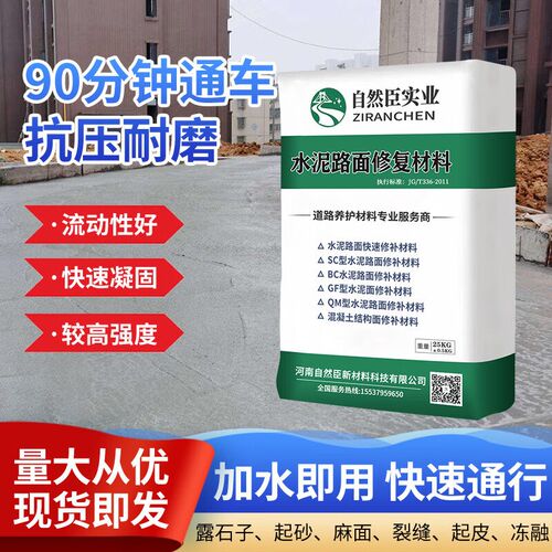 水泥路面高强修补料快速薄层修复材料混凝L土泥道路地面起沙修复