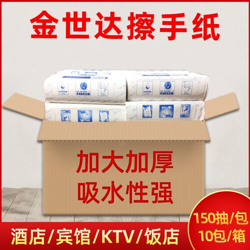 150抽加大加厚卫生纸 商用酒店洗手间卫K生纸整箱家用厨房吸水纸