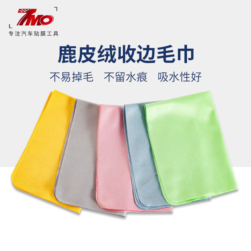 汽车贴膜工具隔热膜塞边收边吸水毛巾鹿K皮绒无尘布擦车巾鸡皮抹