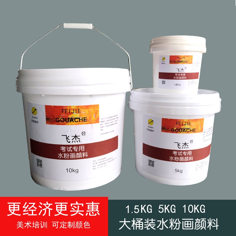 大桶水粉颜料白颜料1.y5公斤5公斤特大容量实惠装