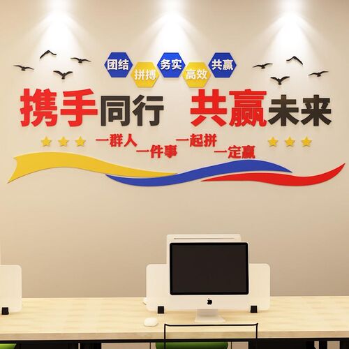 共赢未来公司企业文化墙标语亚克力立体墙贴团R队办公室励志贴纸