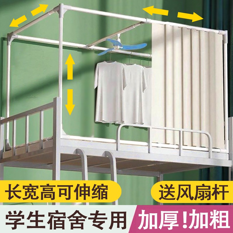 可伸缩款学生宿舍蚊k帐床帘支架单买 加厚寝室上铺单人架子下