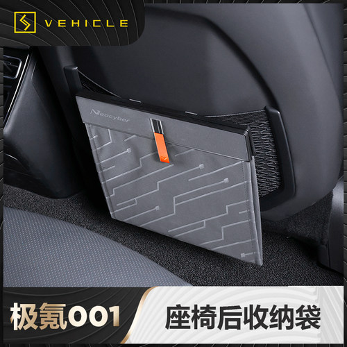 适用于极氪d001座椅后收纳袋垃圾袋专用内饰用品配件极氪001车改
