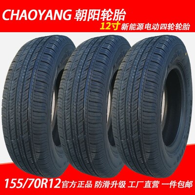 朝阳155/70R12 轮胎电动四轮车老人代步车真空G胎 73Q RP18 G-118