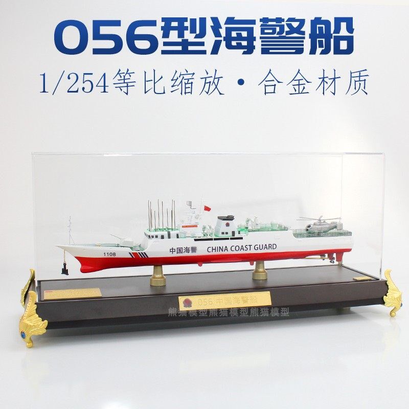 1:254 056海警船模型 056型军舰成品仿真静态海W军摆件收藏送礼