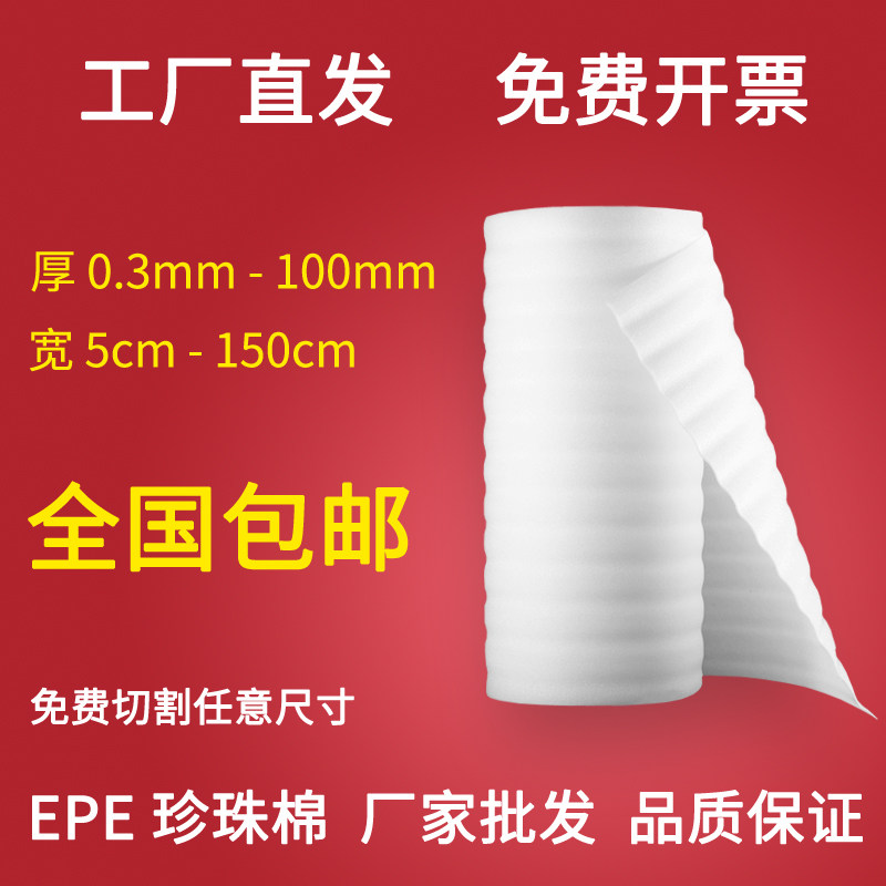 epe新款白色珍珠棉包装膜泡沫板垫搬家打包O填充棉地板家具保护膜