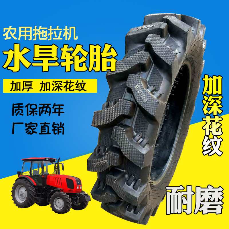 拖拉机水旱后轮人字轮胎 750 8r.3 9.5 11.2 12.4-16 20 24 28 32