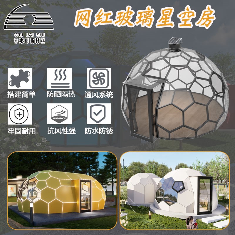 室外玻璃星空房网红景区穹顶民宿篷房大型球形保R温露营透明泡泡