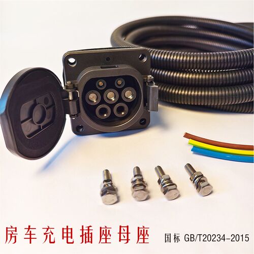 房车取电器交流充电桩转换插座母座220V7孔J16/32A环卫车电摩改电