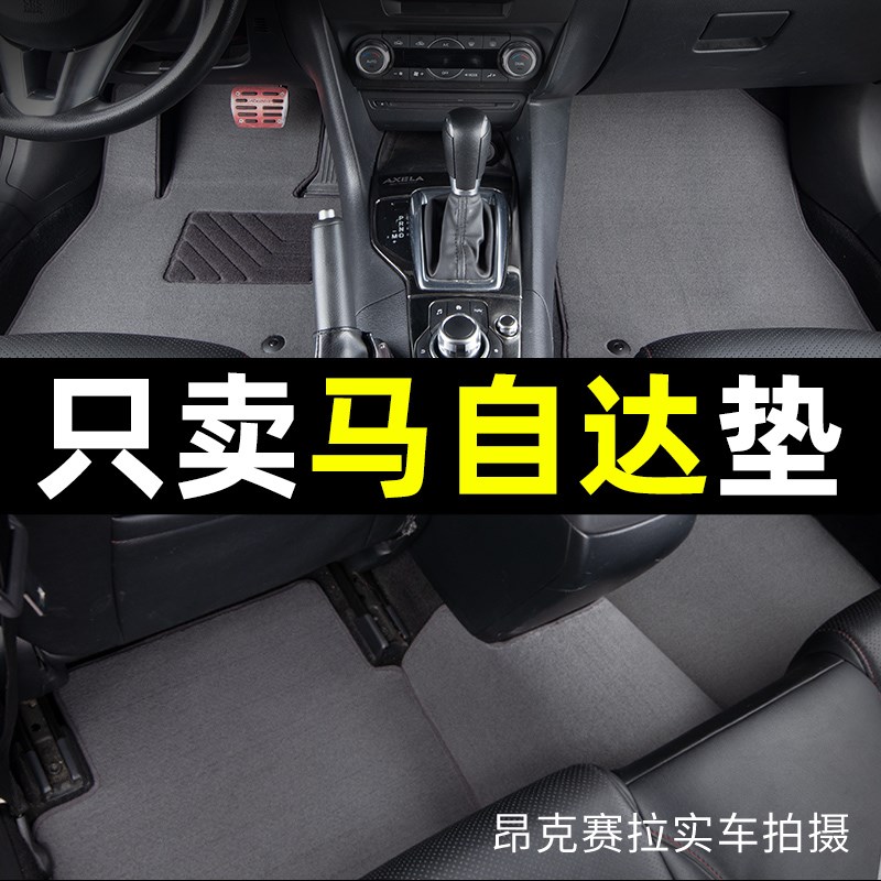 马自达cx4 cxk5 cx30马自达3昂克赛拉马自达6阿特兹汽车脚垫地毯