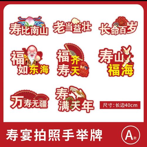 手举牌老人70寿宴60大寿场景布置背景F墙用品80岁生日气球装饰kt