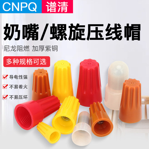 螺旋式P1/P2/P3快接头奶嘴型阻燃尼龙防尘盖CE-1Q/2/5/8压线接线