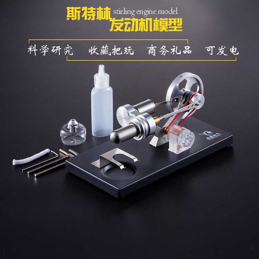 蒸汽机发电机模型 启星动力w科教玩具发动机斯特林模型科学实验