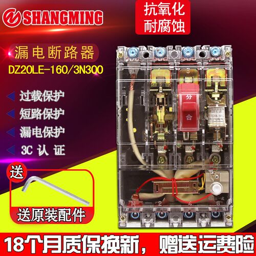 人民漏电断路器DZ20L-160A 250A 400A 630NA/4300三相四线透明开
