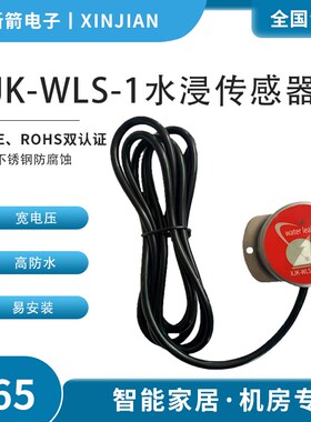 宽电压9-36V水浸传感器不锈钢防腐蚀漏水检测工业级机Z房配2米线