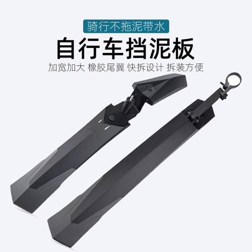 自行车挡泥板快拆山地车挡泥板24-29寸L加长软胶泥除骑行配件装备