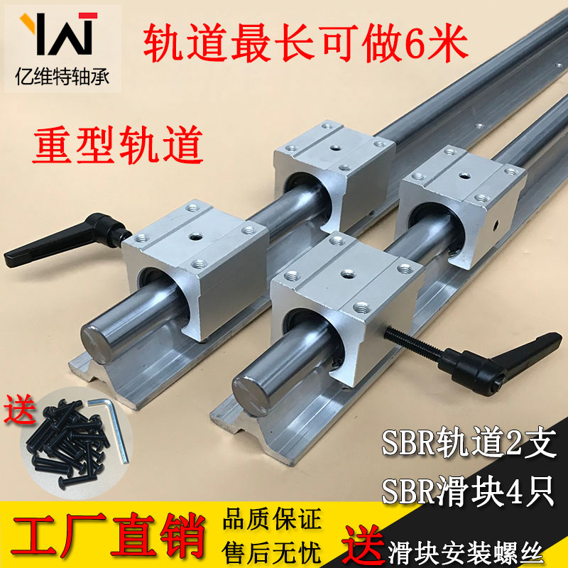 SBR铝托30光轴重型导轨40直线滑轨木工滑台推P台50轨道带滑块套装