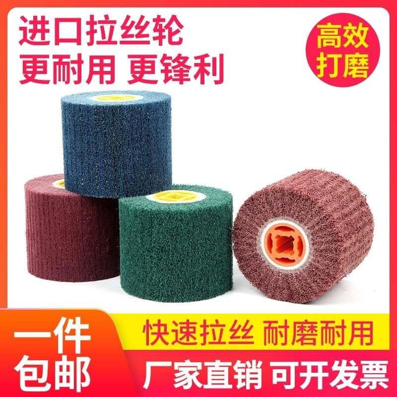 拉丝轮不锈钢金属铜铝拉丝尼龙轮拉丝机百洁Q布打磨镜面抛光轮