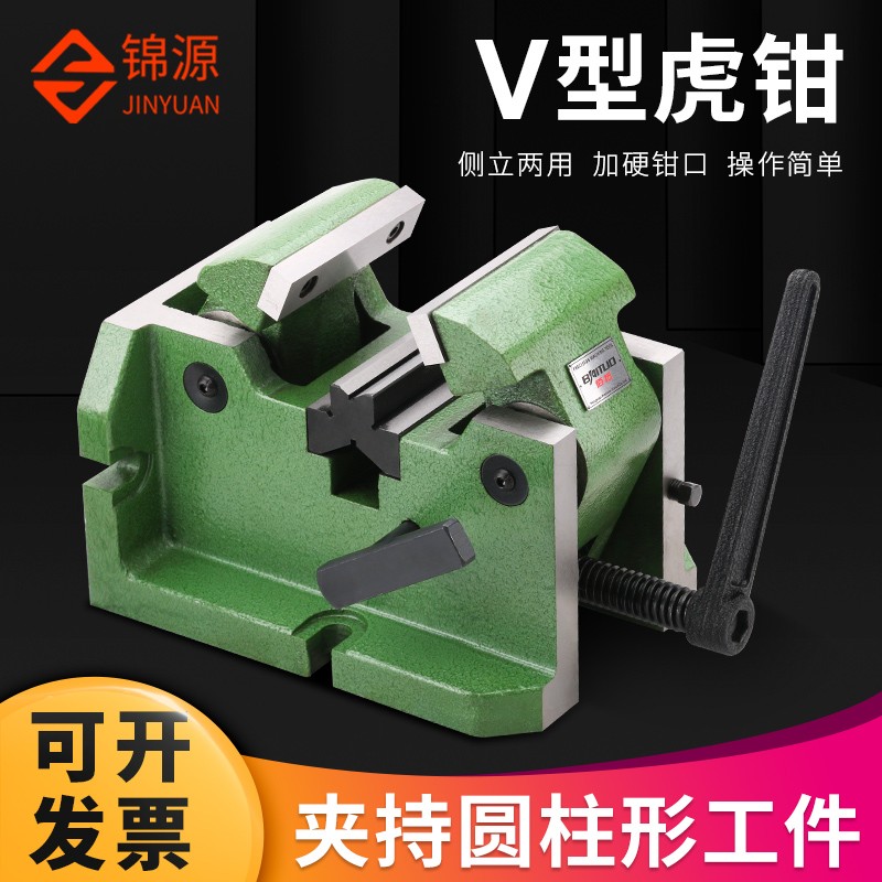 铣床V型虎钳夹圆形管状物体3寸4寸8寸圆柱立式中心W台钳机用平口