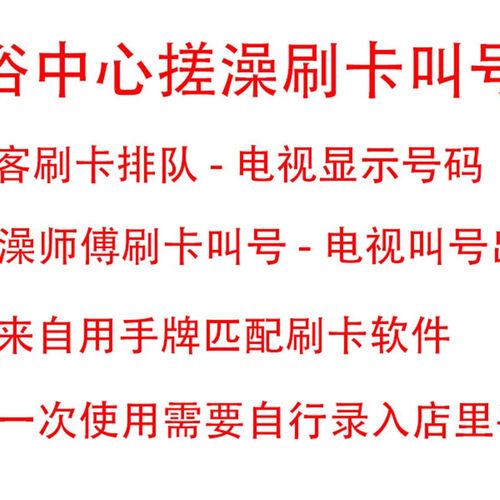 洗浴搓澡叫号器洗浴中心搓澡叫号器使用自己号牌U无线刷卡叫号器