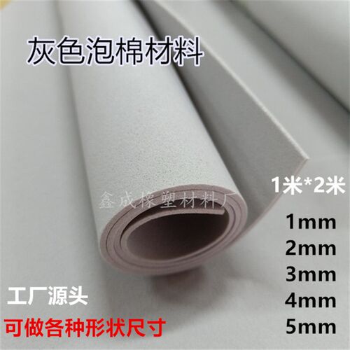 现货灰色EVAh泡棉材料eva泡棉板材包装材料海绵防撞减震内衬定制
