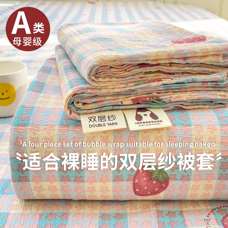 A类双层纱被套单件1.5米被单t件宿舍单人双人150x200x230cm被罩18