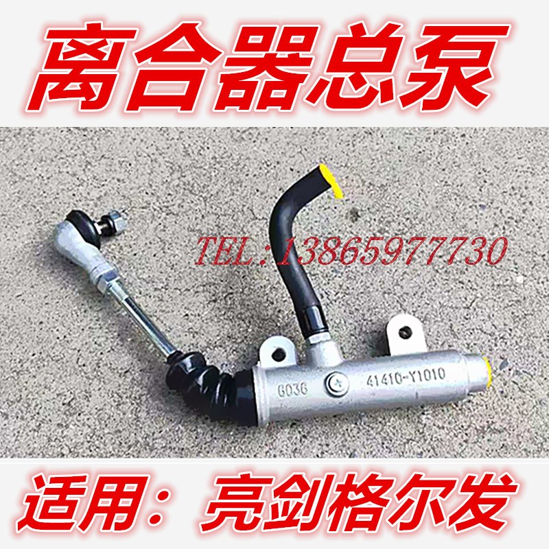 适用于江淮货车重卡配q件亮剑格尔发离合器总泵主缸Y1010