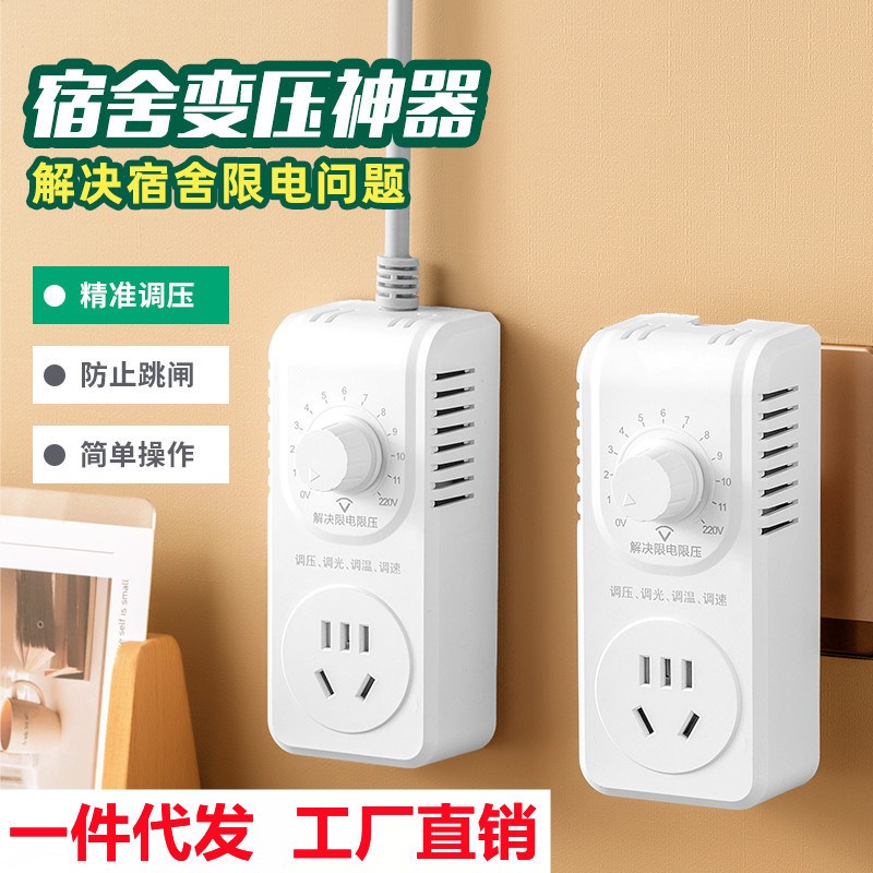 变压器学生宿舍插座功率转换器大学寝室H限电压防跳闸插座多孔插