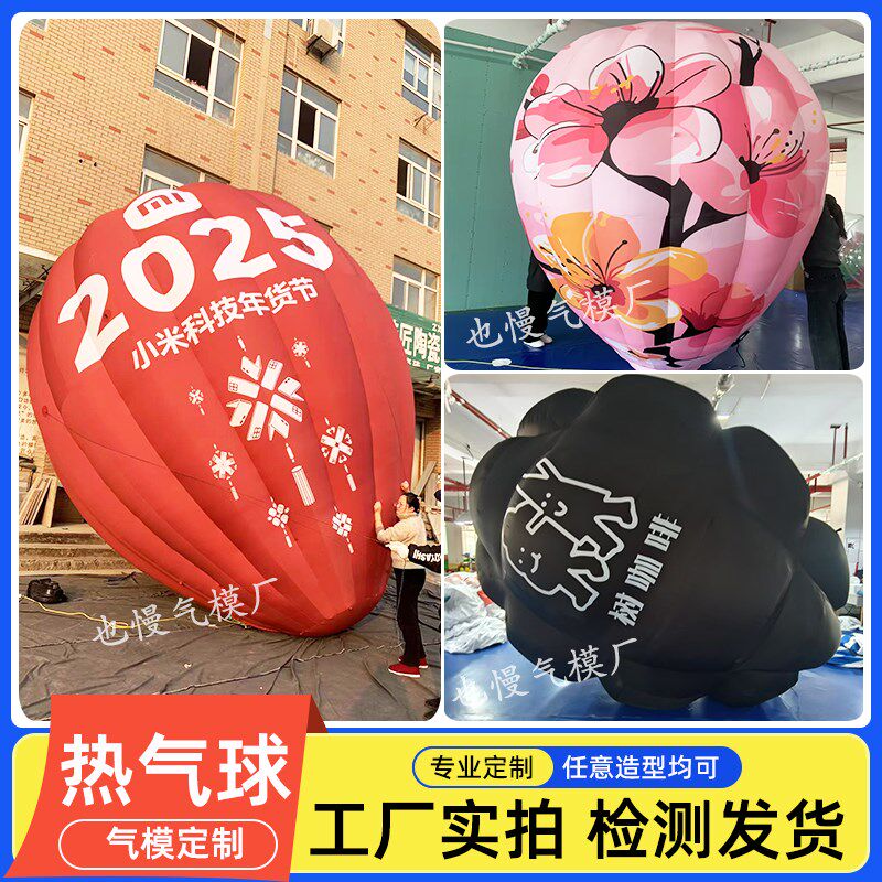 充气热气球气模定制网q红大型广告商场户外露营发光卡通美陈装饰