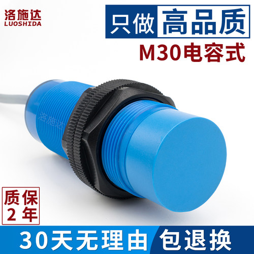 M30电容式接近开关金属非金属感应开关检测玻璃液位Y水开关感应器