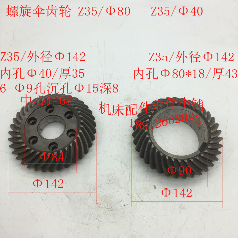机床配件螺旋伞齿轮Z35y/80 Z35/40