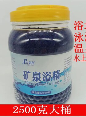大桶2500克h矿泉浴精 矿泉浴晶净化水质水变蓝浴场浴池游泳池专用