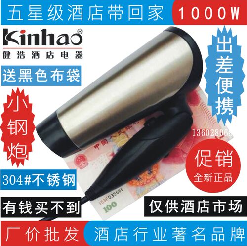 健浩kinhao折叠迷你便携旅行304不锈J钢酒店专用小功率电吹风机筒