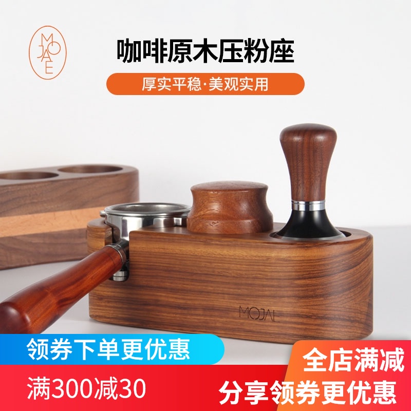 MOJAE/摩佳咖啡压粉座木质填压座压粉垫意式咖啡机配套器具支架