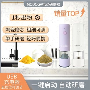 MODOGA电动黑胡椒粒研磨器usb充电海盐胡椒粉自动研磨器厨房家用