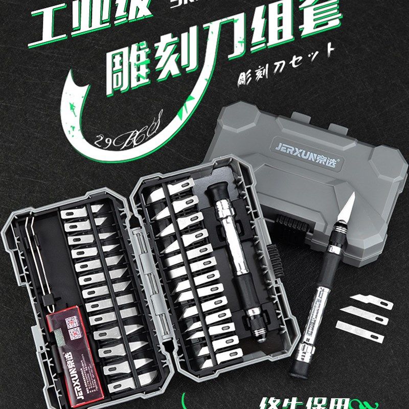 京选雕刻刀笔手工剪纸套装模型雕花刀具贴膜篆刻木头美工橡皮印章