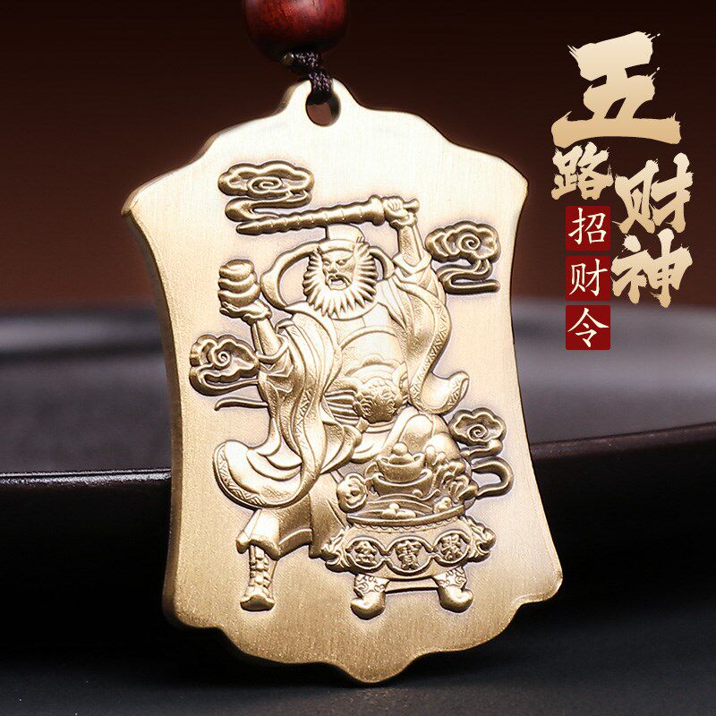 纯铜正财赵公明吊坠道家五路财神招财令发财挂件黄铜武财神钥匙扣