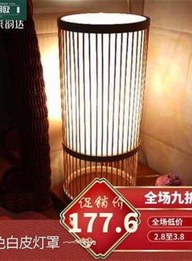 新中式客厅竹编落地灯日式卧室温馨禅意床头灯茶室夜灯素白小号D1