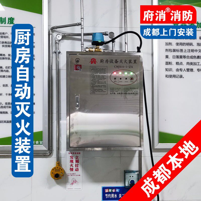 厨房自动灭火装置灶台自动灭火系统商用厨房自动灭火设备消防灭火